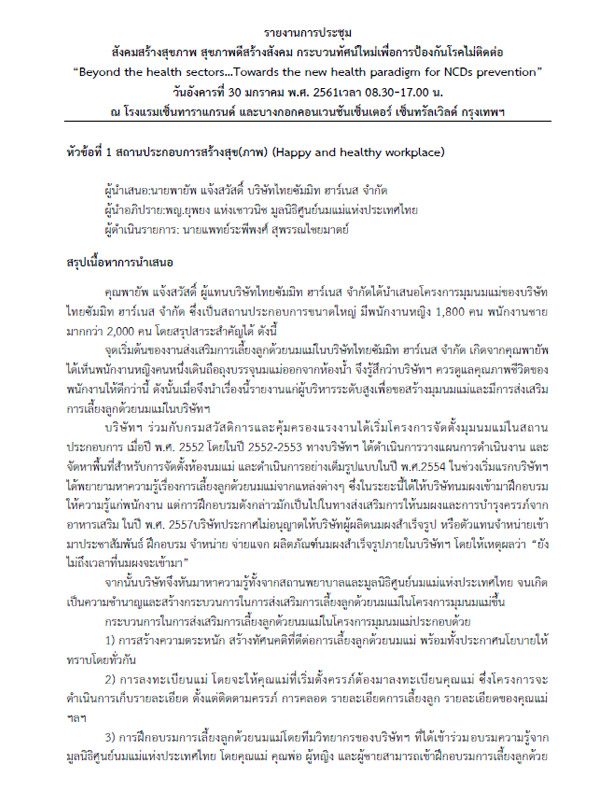 สังคมสร้างสุขภาพ สุขภาพดีสร้างสังคม กระบวนทัศน์ใหม่เพื่อการป้องกันโรคไม่ติดต่อ